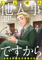 しょせん他人事ですから 〜とある弁護士の本音の仕事〜［ばら売り］第31話［黒蜜］