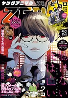 【電子版】ヤングアニマルZERO2/1増刊号（2024年）