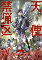 花ゆめAi 天使禁猟区-東京クロノス- story15