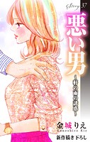 Love Silky 悪い男〜軒の雨の誘惑〜 story37