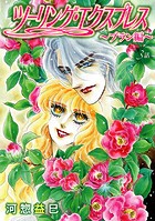 ツーリング・エクスプレス〜ブラン編〜［ばら売り］第3話