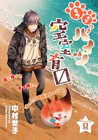 花ゆめAi モフモフつきハイツ空室有マス story08