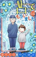 ホラー シルキー マジメに占ってもらいました14（単話）