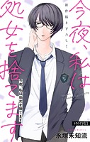 Love Silky 今夜、私は処女を捨てます story11