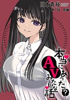 ［ハレム］本当にあった（？）AVみたいな話 7話前編