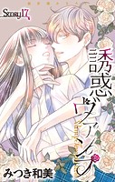 Love Jossie 誘惑ヴァンプ