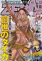 【電子版】ヤングアニマルZERO4/1増刊号（2024年）