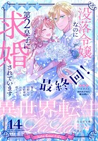 異世界転生LaLa