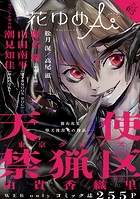 花ゆめAi Vol.65