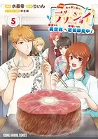キッチンカー『デリ・ジョイ』―車窓から異世界へ美味いもの密輸販売中！―5