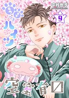 花ゆめAi モフモフつきハイツ空室有マス story09