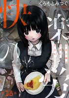 ［ハレム］快楽の労 第18話