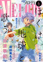 【電子版】メロディ