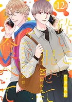 砕いて混ぜてやさしく食べて［ばら売り］第12話