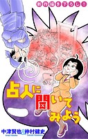 ホラー シルキー 占人に聞いてみよう story02