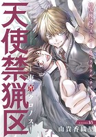 花ゆめAi 天使禁猟区-東京クロノス-