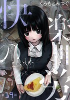［ハレム］快楽の労 第19話