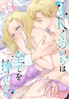 JKくのいちは全てを捧げたい［ばら売り］ 第57話