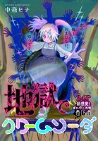 地獄でクリームソーダ［1話売り］ story06