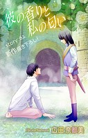 Love Silky 彼の香りと私の匂い story62