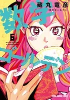 数学ゴールデン6