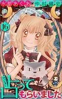 ホラー シルキー マジメに占ってもらいました16（単話）