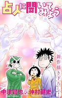 ホラー シルキー 占人に聞いてみよう story03