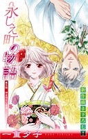 ホラー シルキー 永しえ町の物語 第5話
