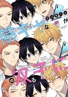 陰キャな僕が双子に愛される理由［ばら売り］第18話