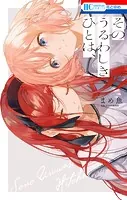 電子版】花とゆめ 14号（2025年） - 白泉社 - 少女マンガ - DMM