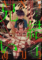 兄結い【おまけ描き下ろし付き】