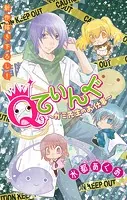 Qてぃんぐ〜ガミ先生のお仕事〜［1話売り］（単話）