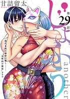 ［ハレム］じょふう another 第29話