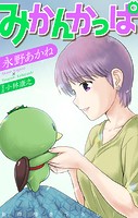 ホラー シルキー みかんかっぱ story15