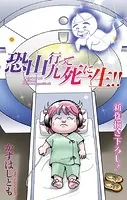恐山行って九死に一生！！［1話売り］（単話）