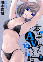 ［ハレム］本当にあった（？）AVみたいな話 10話前編