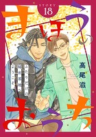 花ゆめAi まほうのおうち story18