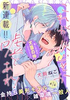 これが恋とか嘘であれ！［1話売り］ story01