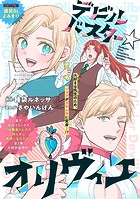 デビルバスター☆オリヴィエ［1話売り］（単話）