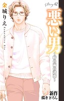 Love Silky 悪い男〜軒の雨の誘惑〜 story42