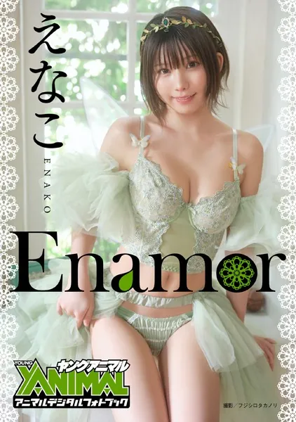 【アニマルデジタルフォトブック】えなこ 「Enamor」