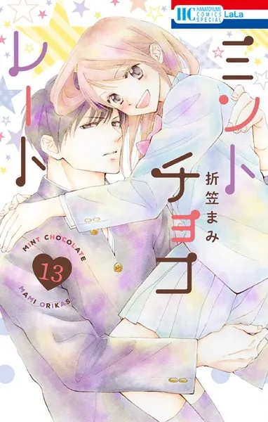 ミントチョコレート【電子限定描き下ろし付き】13