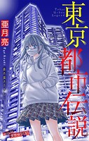 ホラー シルキー 東京都市伝説 story26