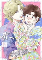 イットボーイハント［ばら売り］第15話［DRUNK！］