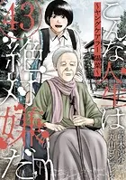 こんな人生は絶対嫌だ［ばら売り］第43話［黒蜜］