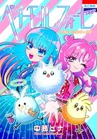 野良猫と狼【電子限定おまけ付き】 - ミユキ蜜蜂 - 少女マンガ - DMM