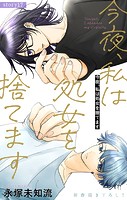 Love Silky 今夜、私は処女を捨てます story17