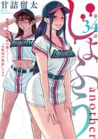 ［ハレム］じょふう another（単話）