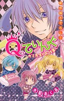 Qてぃんぐ〜ガミ先生のお仕事〜［1話売り］ story02