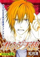 花ゆめAi オレンジ天使